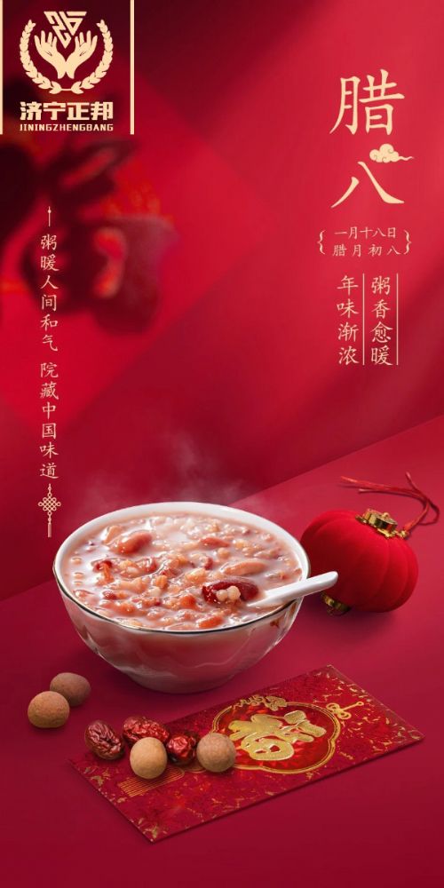 臘八節(jié)至，愿你溫暖如春，福運(yùn)亨通，團(tuán)團(tuán)圓圓